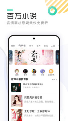 免费听书大全