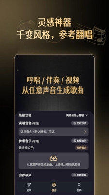天工音乐AI写歌-为原创而生