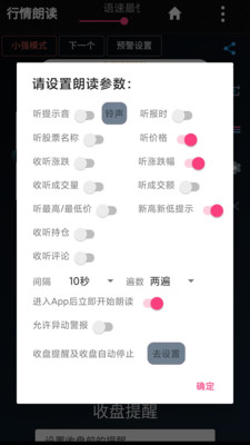 行情朗读-听语音播报实时行情