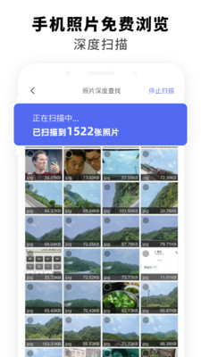 手机数据恢复应用软件