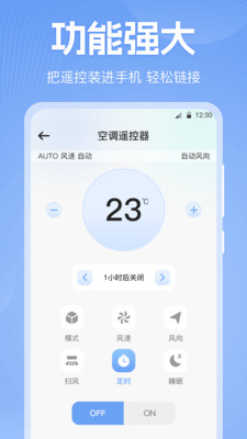 免费红外遥控器软件-万能遥控器
