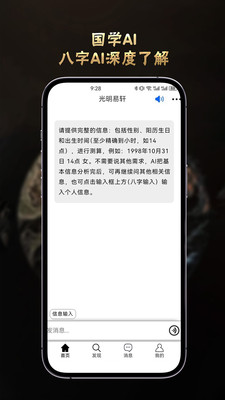 光明易轩-一款专业国学应用