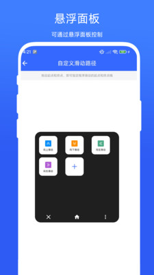 屏幕滑动助手