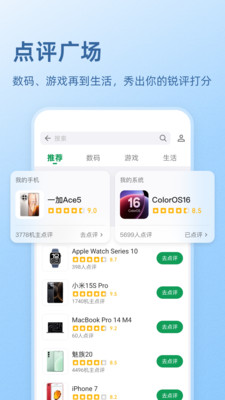 酷安-来为你的手机打分