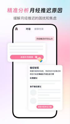 闺蜜医生 - 你专属的妇科AI医生