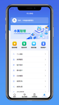 小萬智管