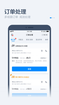 饿了么零售商家版