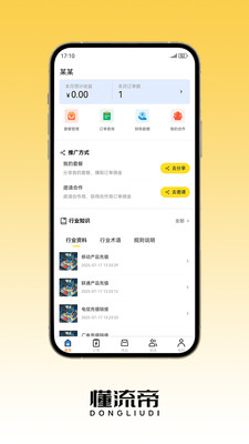 懂流帝-号卡订单管理系统