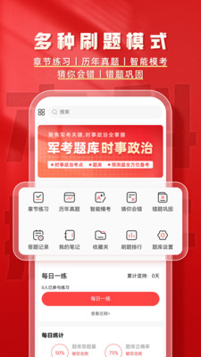 本科提干题库帮-提干题库