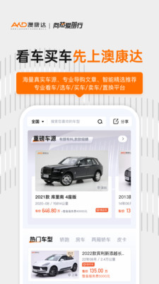 澳康达二手车-认真做好二手车