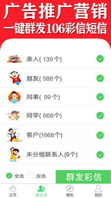彩信群发-短信群发