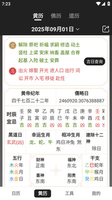 中智万年历-传统黄历万年历