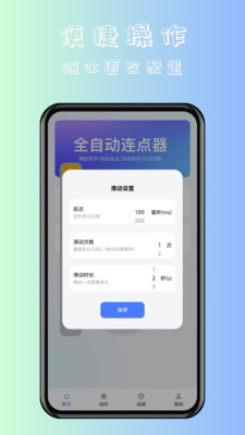 飓风自动连点点击器-自动点击