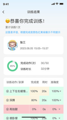 康复运动处方