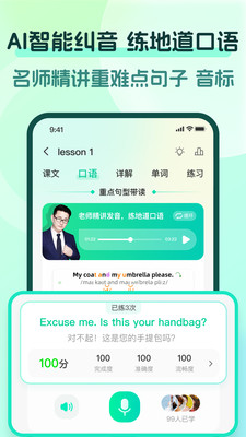 新概念PRO版-新概念英语全四册
