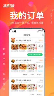 集时鲜