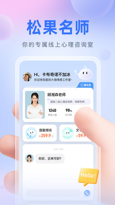 松果名师-1对1心理情感咨询