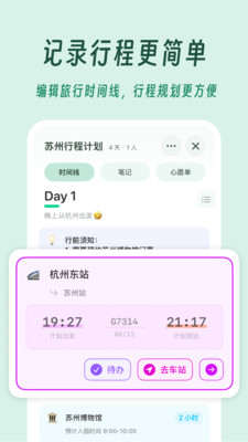 及游册-专注旅行记录