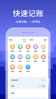 口袋账本-记账