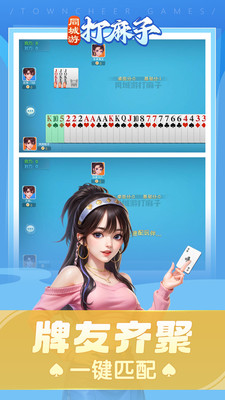 同城游打麻子