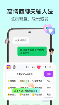 撩人输入法-让恋爱聊天变简单