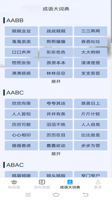 金秋成语