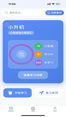 全能单词宝