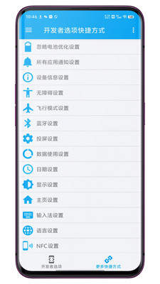 开发者选项快捷方式-开发者模式