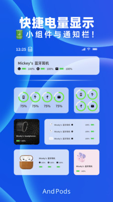 AndPods-蓝牙耳机助手