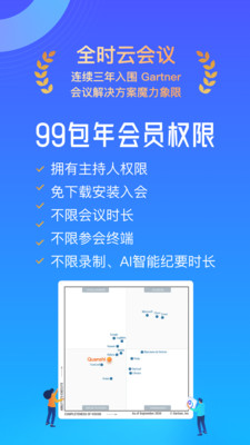 全时云会议