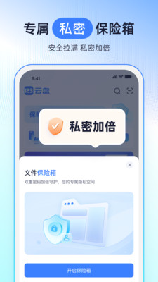 123云盘-免费2T存储云空间网盘