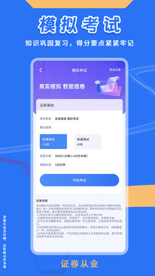 证券从业悠悠题库