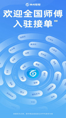 神州帮帮-师傅接单赚钱工具