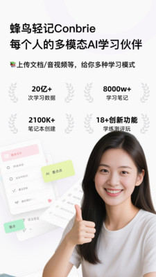 蜂鸟轻记-AI笔记学练测提分