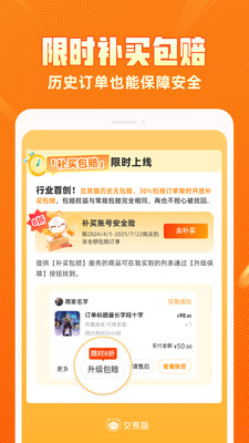 交易猫-永久包赔