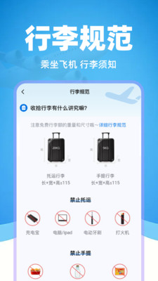 特价机票管家