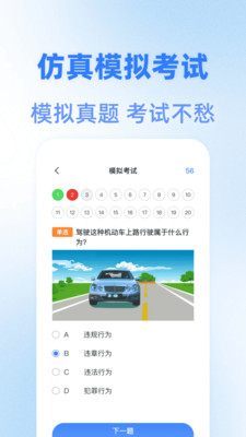 驾照刷题宝典
