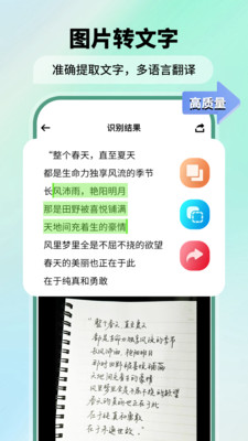 极速扫描仪-扫描文字识别拍错题