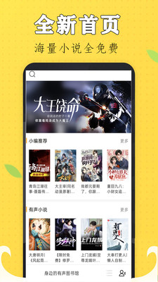免费有声听书小说