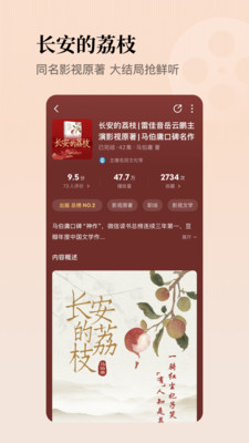 懒人听书