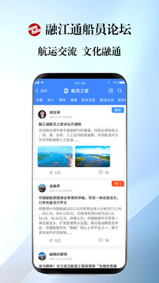 融江通-智能航运平台