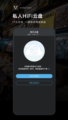 VIPER HiFi-纵享母带原声