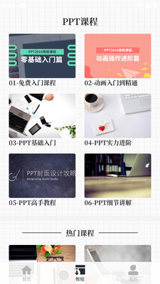 优品PPT免费模板-PPT超级市场