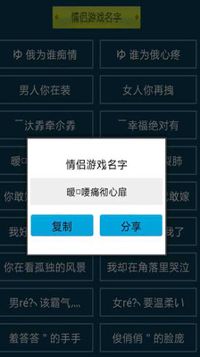 【免費娛樂App】个性游戏名字-APP點子