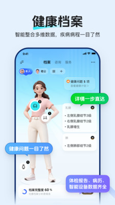 讯飞晓医-讯飞旗下AI健康管家