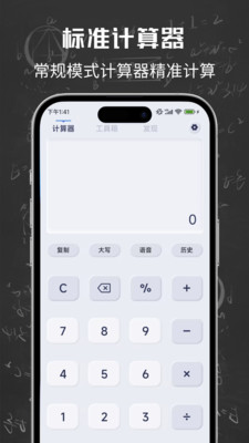 计算器+