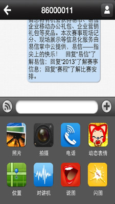 【免費社交App】易信-APP點子