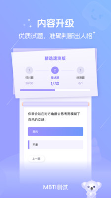 MBTI测试-16人格性格测试