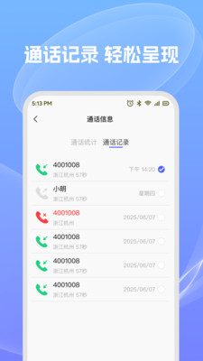 通话记录轻松查