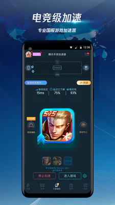 腾讯手游加速器-王者语音辅助